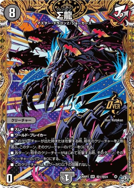 画像1: Σ龍【OR】{26RP3秘1/秘24}《闇》 (1)