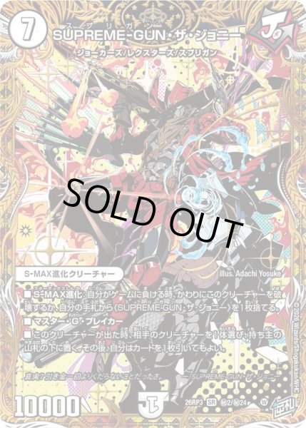 画像1: 〔状態A-〕SUPREME-GUN・ザ・ジョニー【SR】{26RP3秘2/秘24}《無》 (1)