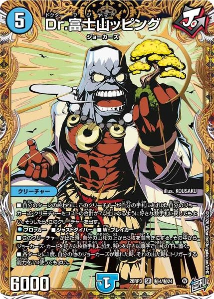 画像1: Dr.富士山ッピング【SR】{26RP3秘4/秘24}《水》 (1)