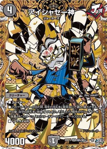 画像1: アイシャセー神【SR】{26RP3秘5/秘24}《闇》 (1)