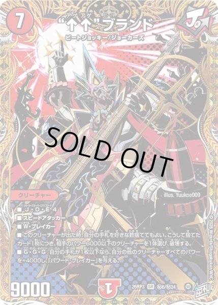画像1: ↑↑ブランド【SR】{26RP3秘6/秘24}《火》 (1)