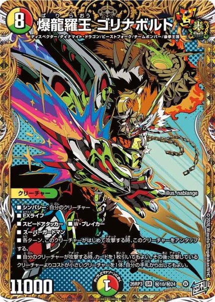 画像1: 爆龍羅王ゴリナボルト【SR】{26RP3秘10/秘24}《多》 (1)