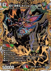 状態A-〕CRYMAXジャオウガ【KGM】{25EX2超G1/超G11}《闇》