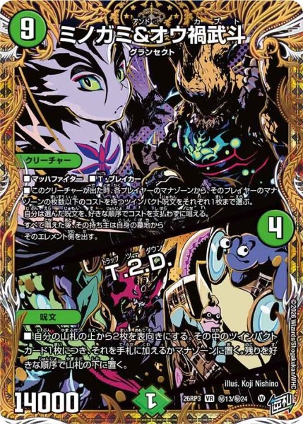 画像1: ミノガミ＆オウ禍武斗/T.2.D.【VR】{26RP3秘13/秘24}《自然》 (1)