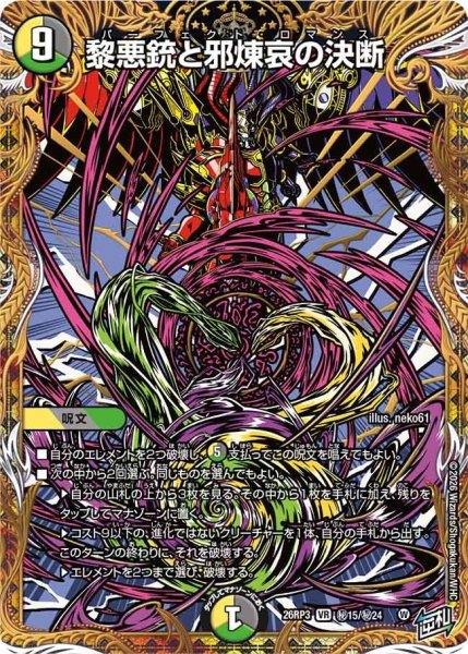 画像1: 黎悪銃と邪煉哀の決断【VR】{26RP3秘15/秘24}《多》 (1)