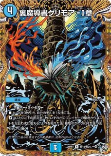 魔誕の斬将オルゲイト【SR】{25EX3SP3/SP6}《水》 - カードラッシュDM
