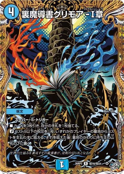 画像1: 裏魔導書グリモア-I章【R】{26RP3秘16/秘24}《水》 (1)