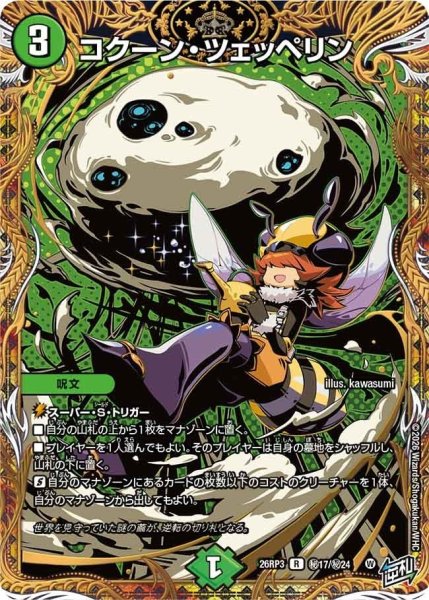 画像1: コクーン・ツェッペリン【R】{26RP3秘17/秘24}《自然》 (1)