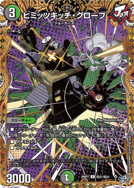 画像1: ヒミッツキッチ・グローブ【U】{26RP3秘21/秘24}《多》 (1)