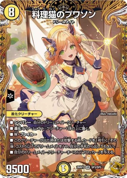 画像1: 料理猫のプワソン【VR】{26RP3SP3/SP5}《光》 (1)