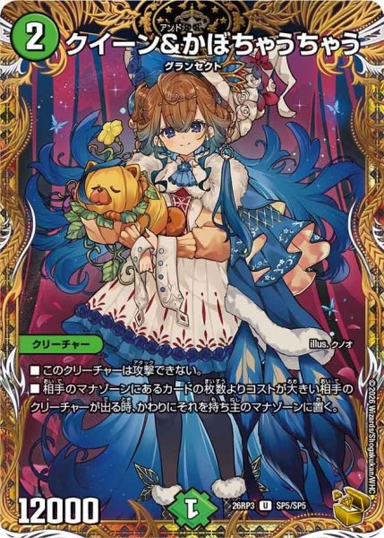 画像1: クイーン＆かぼちゃうちゃう【U】{26RP3SP5/SP5}《自然》 (1)