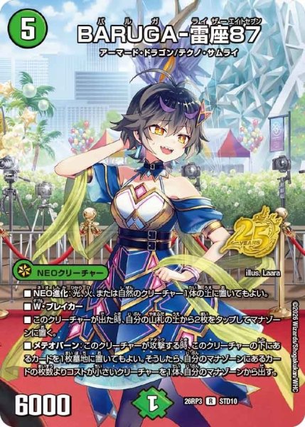 画像1: BARUGA-雷座87【R】{26RP3STD10}《自然》 (1)
