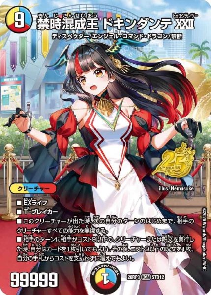 画像1: 禁時混成王ドキンダンテXXII【KGM】{26RP3STD12}《多》 (1)