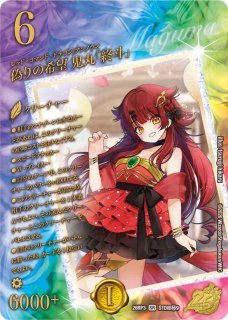 地封院ギャイ＜まかしとき！＞【VR】{26EX3SSP4/SSP5}《自然》