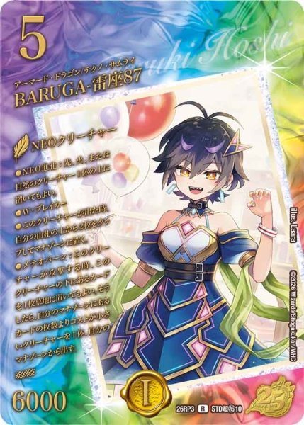 画像1: BARUGA-雷座87【R】{26RP3STD超秘10}《自然》 (1)