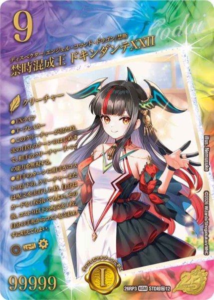 画像1: 禁時混成王ドキンダンテXXII【KGM】{26RP3STD超秘12}《多》 (1)