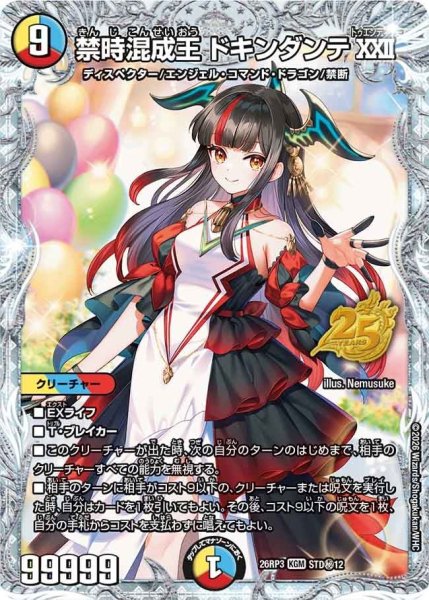 画像1: 禁時混成王ドキンダンテXXII【KGM】{26RP3STD秘12}《多》 (1)