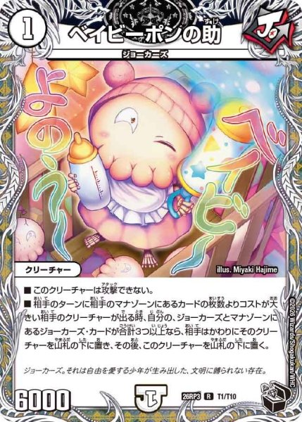 画像1: ベイビーポンの助【R】{26RP3T1/T10}《無》 (1)