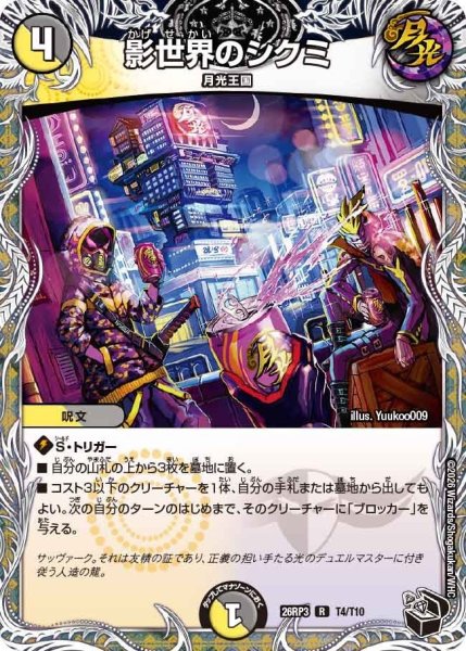 画像1: 影世界のシクミ【R】{26RP3T4/T10}《多》 (1)