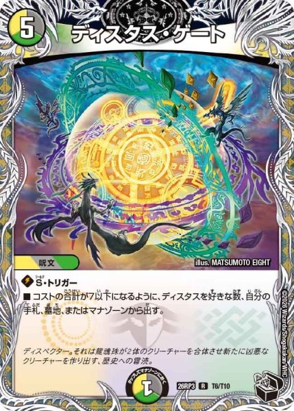 画像1: ディスタス・ゲート【R】{26RP3T6/T10}《多》 (1)