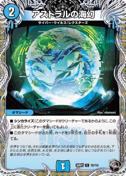 画像1: アストラルの海幻【C】{26RP3T8/T10}《水》 (1)