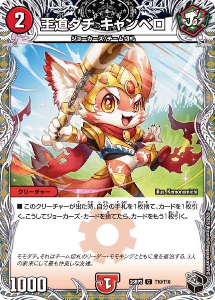 画像1: 王道ダチキャンベロ【C】{26RP3T10/T10}《火》 (1)