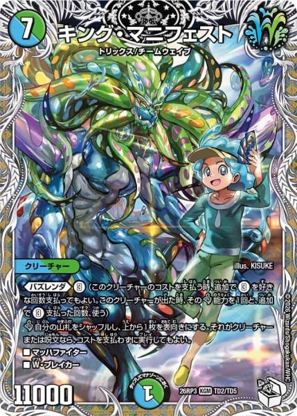 画像1: キング・マニフェスト【SR】{26RP3TD2/TD5}《多》 (1)