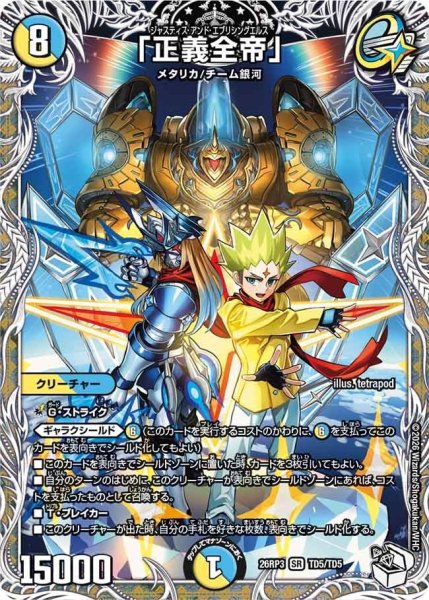 画像1: 「正義全帝」【SR】{26RP3TD5/TD5}《多》 (1)