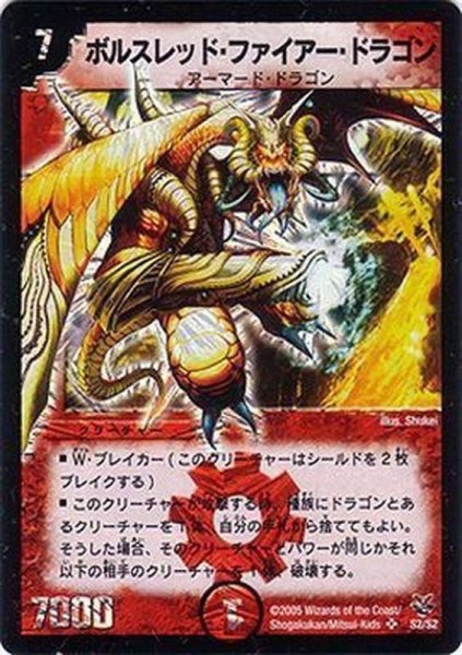 画像1: ボルスレッド・ファイアー・ドラゴン【SR】{DMC20S2/S2}《火》 (1)