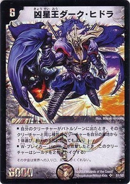 画像1: 〔状態C〕凶星王ダーク・ヒドラ【SR】{DMC13S1/S2}《闇》 (1)