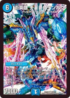 魔の革命 デス・ザ・ロスト(DMR18 L2/L2) | デュエル・マスターズ