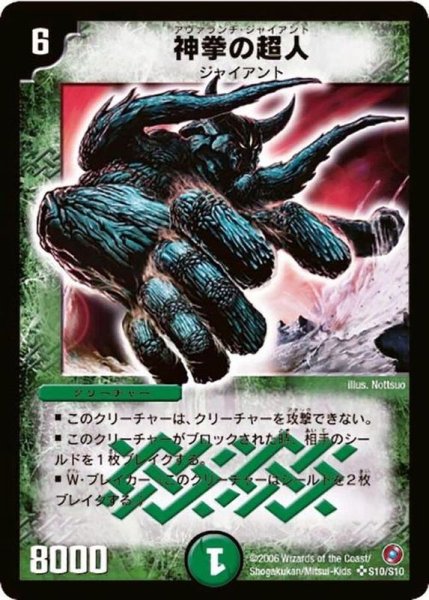 画像1: 〔状態A-〕神拳の超人【SR】{DM18S10/S10}《自然》 (1)