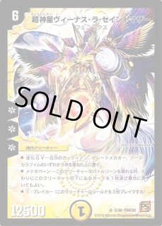 超神星ヴィーナス・ラ・セイントマザー - カードラッシュDM