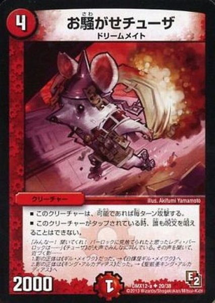 画像1: 〔状態B〕お騒がせチューザ【U】{DMX12-a20/38}《火》 (1)