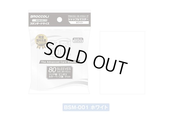 画像1: シャッフルマスター ホワイト 80枚 (66×92)【サプライ】{-} (1)