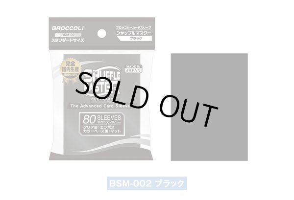 画像1: シャッフルマスター ブラック 80枚 (66×92)【サプライ】{-} (1)