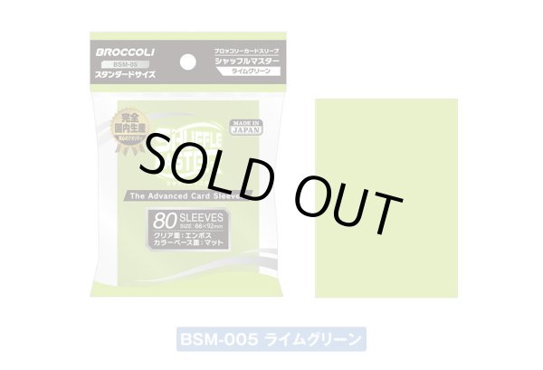 画像1: シャッフルマスター ライムグリーン 80枚 (66×92)【サプライ】{-} (1)