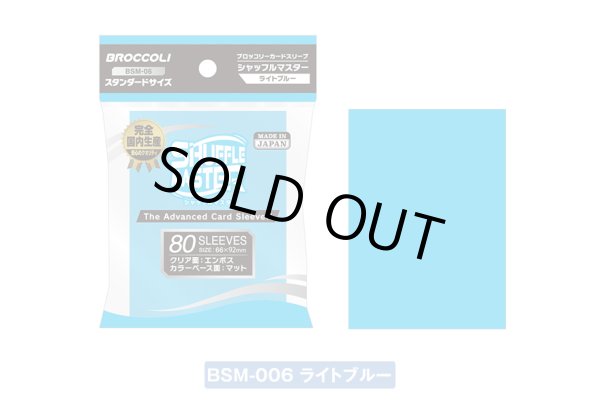 画像1: シャッフルマスター ライトブルー 80枚 (66×92)【サプライ】{-} (1)