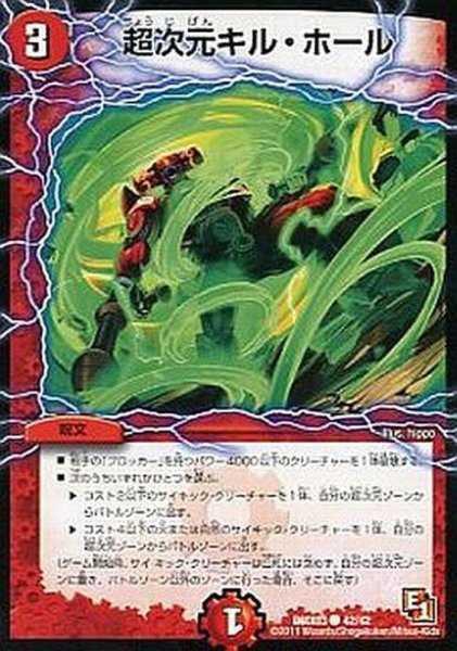 画像1: 〔状態A-〕超次元キル・ホール【C】{DMX0342/42}《火》 (1)