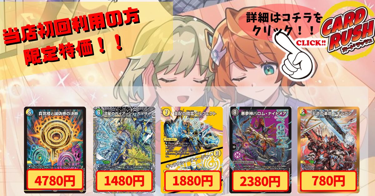 ☆ DMS-01 デュエル・マスターズTCG スターターセット2002