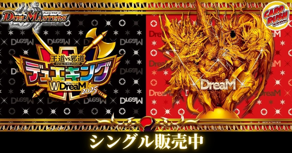 カードラッシュ】デュエルマスターズが日本最安級の通販サイト