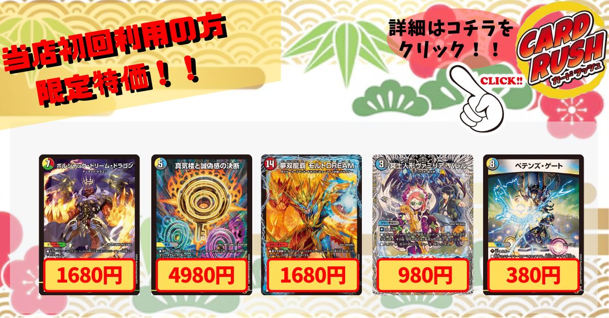 カードラッシュ】デュエルマスターズが日本最安級の通販サイト
