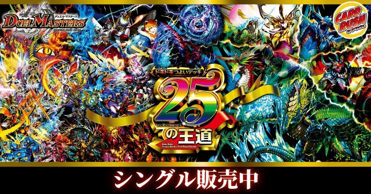 カードラッシュ】デュエルマスターズが日本最安級の通販サイト