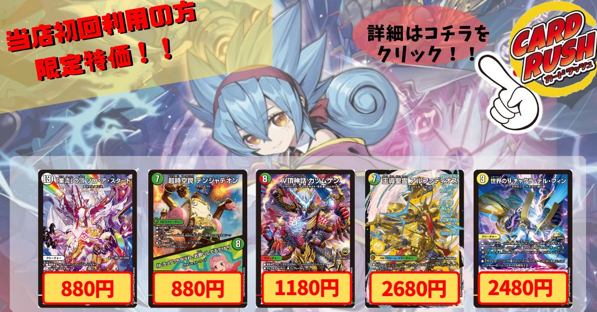 デュエルマスターズ まとめ売り！！値下げ可❗️ カードラッシュ】デュエルマスターズが日本最安級の通販サイト
