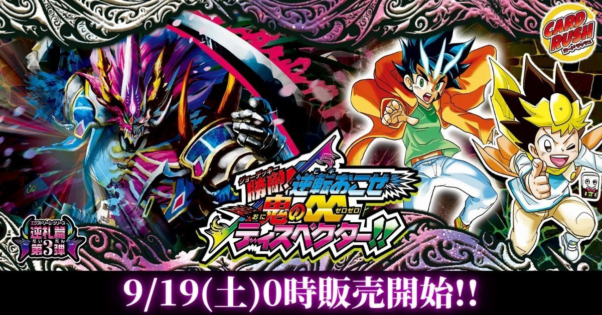 カードラッシュ】デュエルマスターズが日本最安級の通販サイト