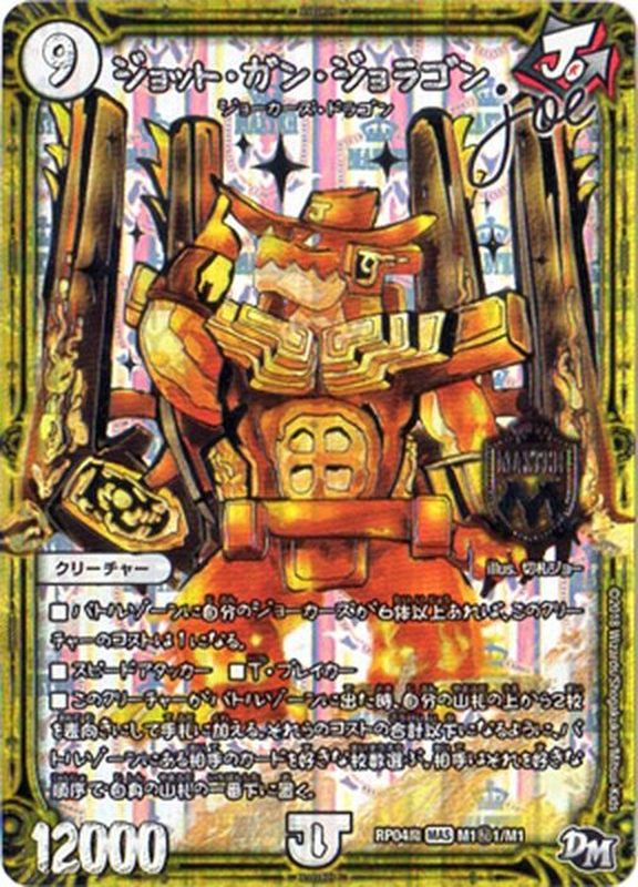 ジョット・ガン・ジョラゴンjoe【SE】{RP04魔M1秘1/M1}《無》