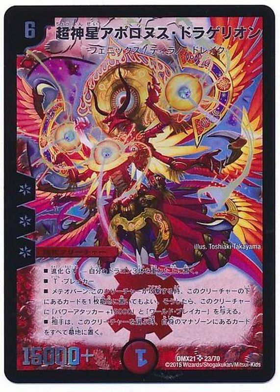 超神星アポロヌス ドラゲリオン Sr Dmc4410 37 火 超神星アポロヌス ドラゲリオン Sr Dmc4410 37 火