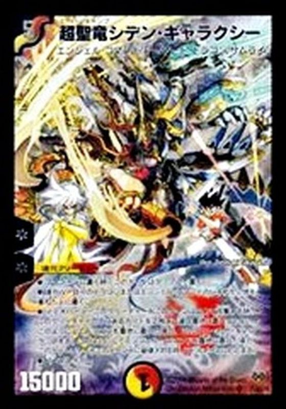 状態B〕超聖竜シデン・ギャラクシー【SR】{DMC5525/84/Y8}《多》 状態B〕超聖竜シデン・ギャラクシー【SR】{DMC5525/84/Y8}《多》