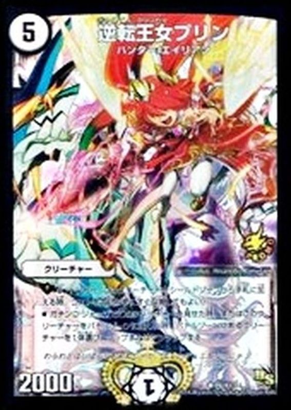 逆転王女プリン U Foil P6 Y13 無 カードラッシュdm