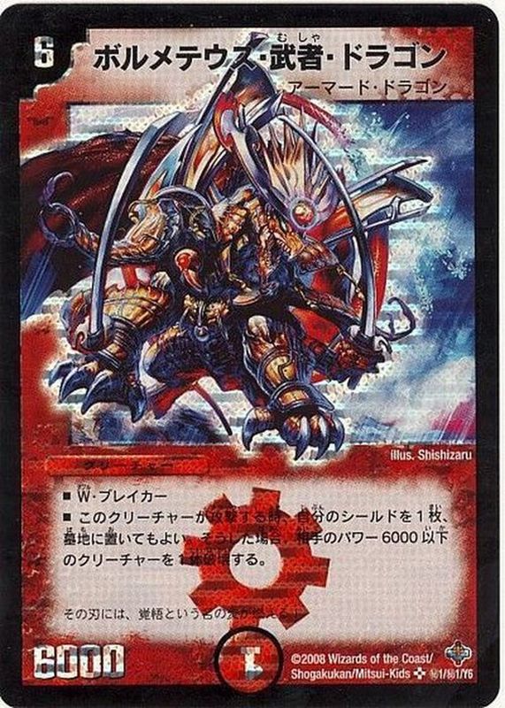 ボルメテウス・武者・ドラゴン【SE】{DM27秘1/秘1/Y6}《火》